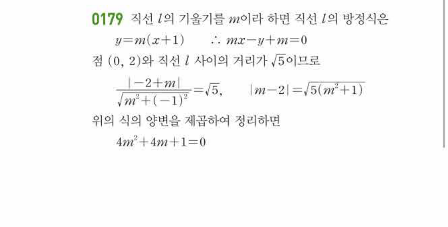 쎈공통수학2 0179번 해설