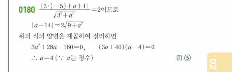 쎈공통수학2 0180번 해설