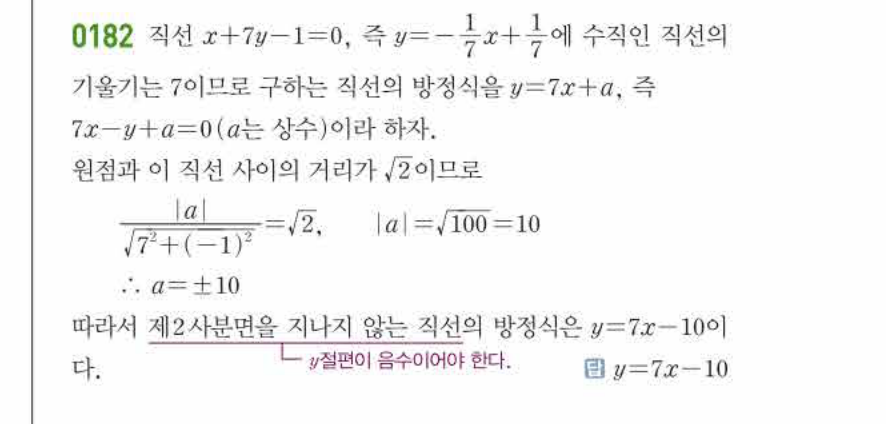 쎈공통수학2 0182번 해설