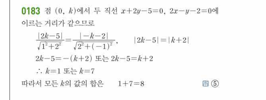 쎈공통수학2 0183번 해설