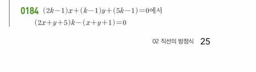 쎈공통수학2 0184번 해설