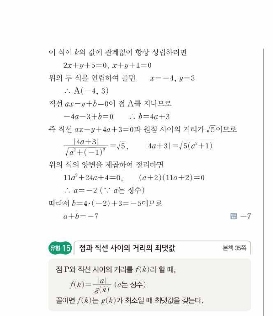 쎈공통수학2 0184번 해설