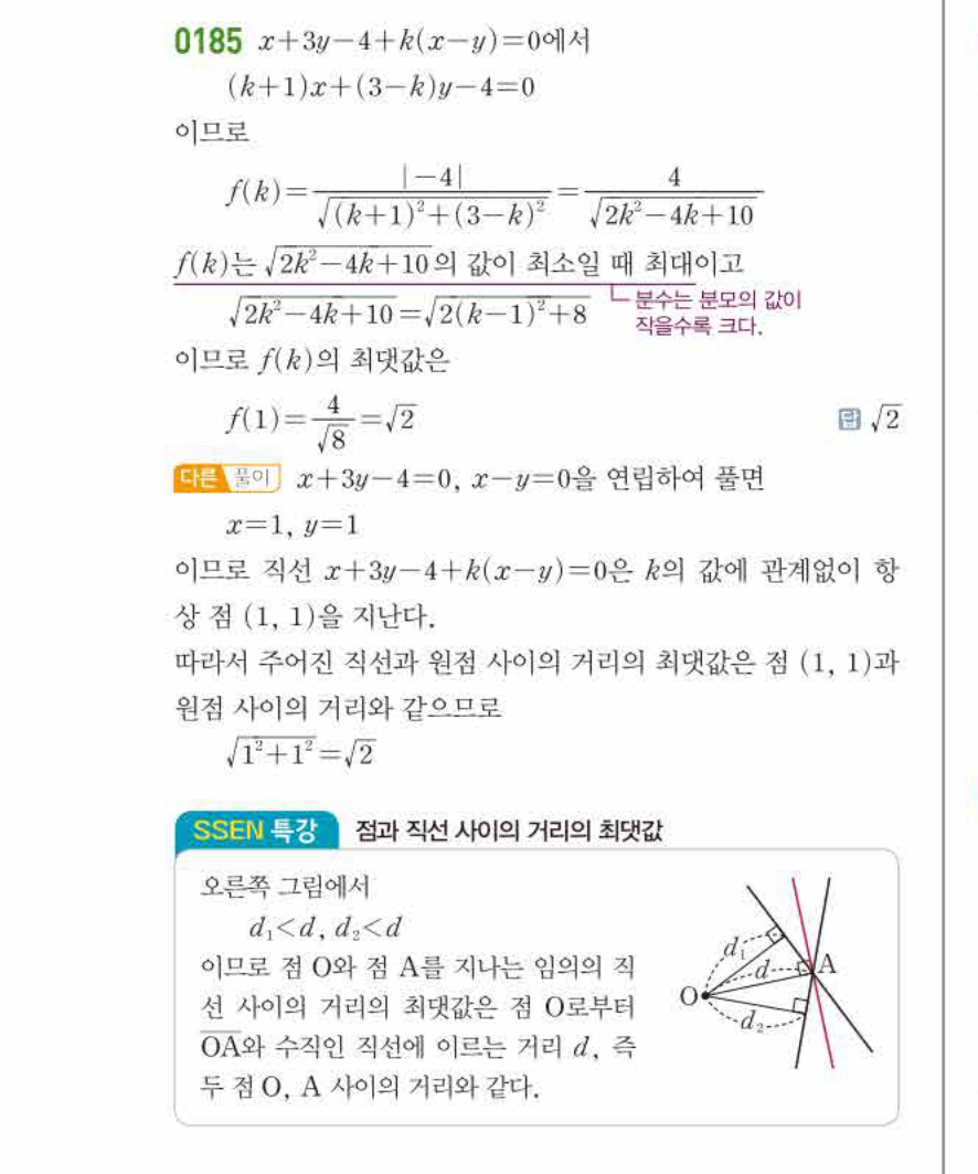 쎈공통수학2 0185번 해설