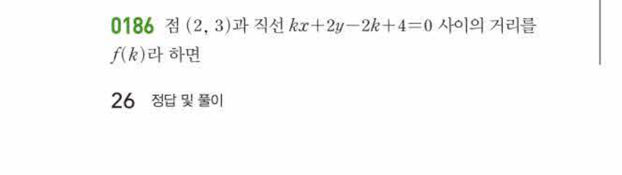 쎈공통수학2 0186번 해설