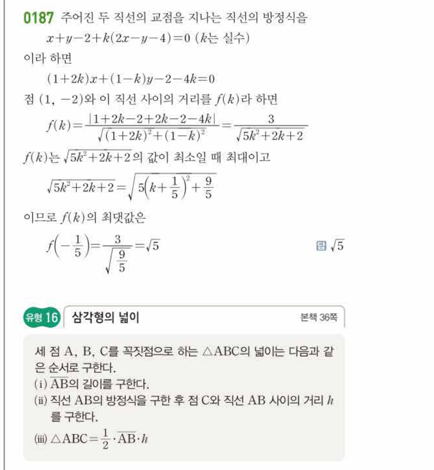 쎈공통수학2 0187번 해설