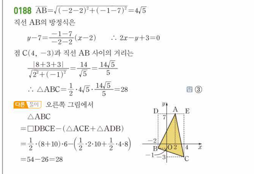 쎈공통수학2 0188번 해설