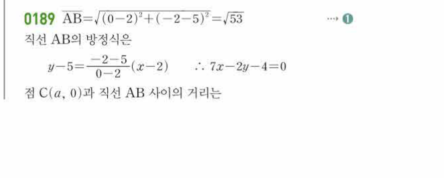 쎈공통수학2 0189번 해설