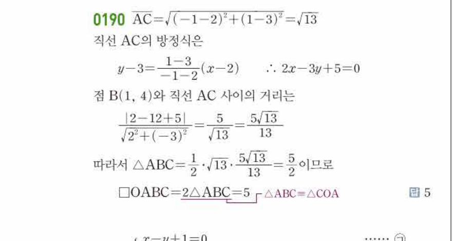 쎈공통수학2 0190번 해설