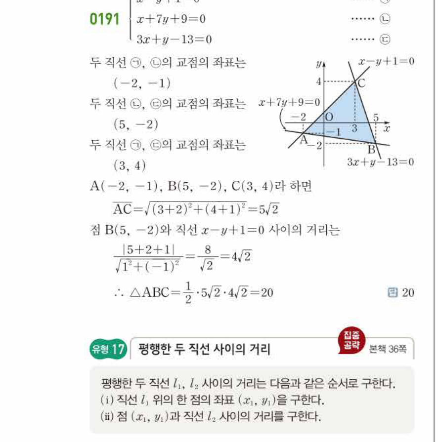 쎈공통수학2 0191번 해설