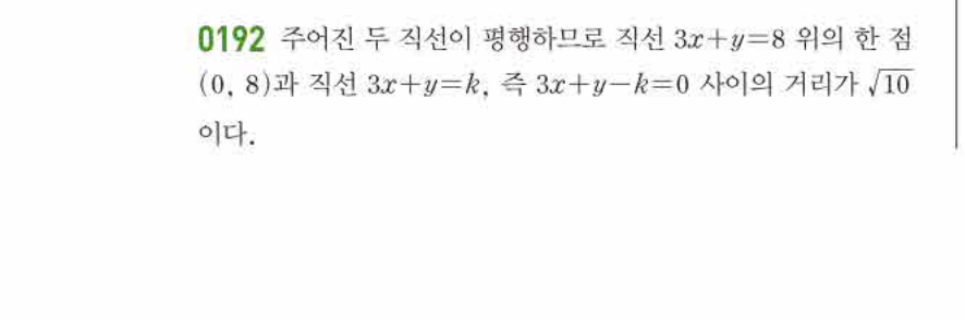 쎈공통수학2 0192번 해설