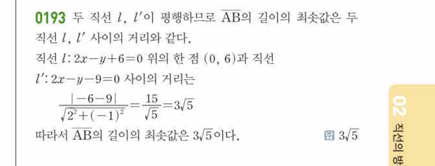 쎈공통수학2 0193번 해설