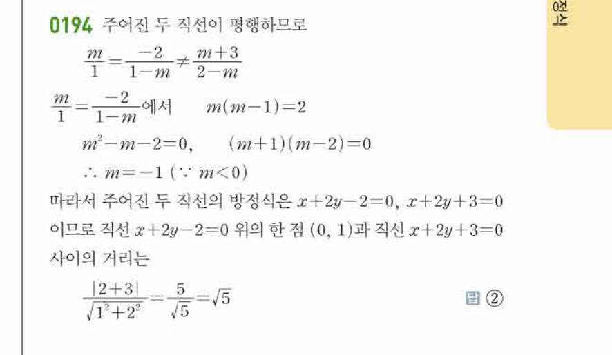 쎈공통수학2 0194번 해설