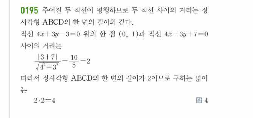 쎈공통수학2 0195번 해설