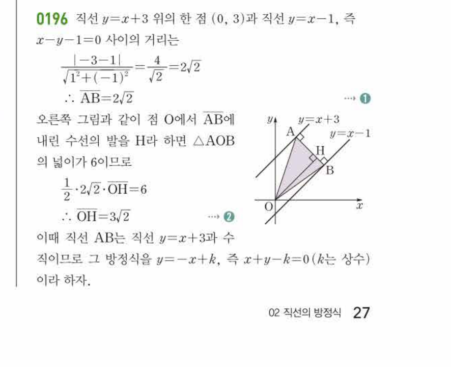 쎈공통수학2 0196번 해설