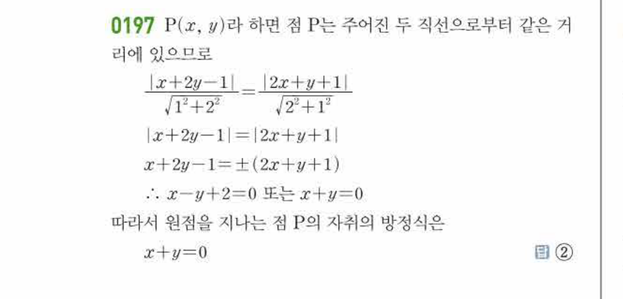 쎈공통수학2 0197번 해설