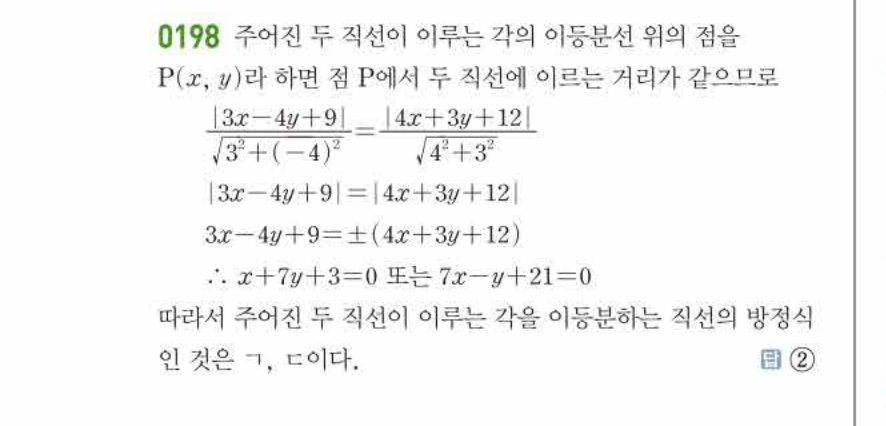 쎈공통수학2 0198번 해설