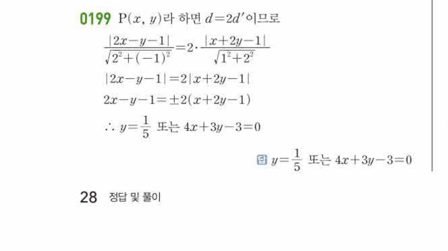 쎈공통수학2 0199번 해설