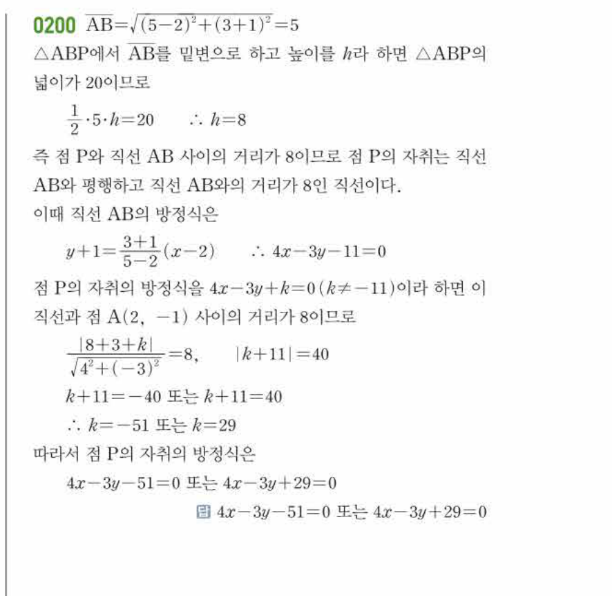쎈공통수학2 0200번 해설