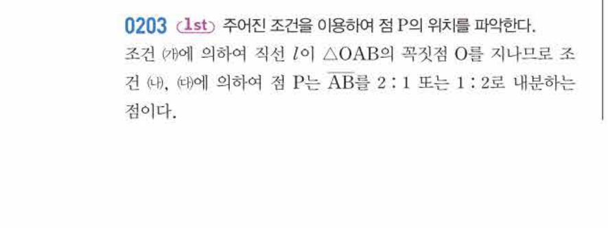 쎈공통수학2 0203번 해설