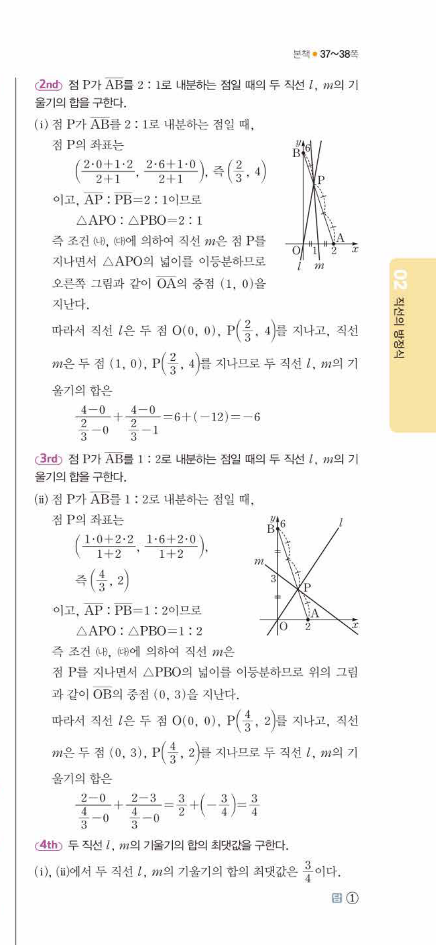 쎈공통수학2 0203번 해설