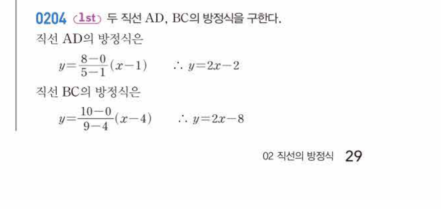 쎈공통수학2 0204번 해설