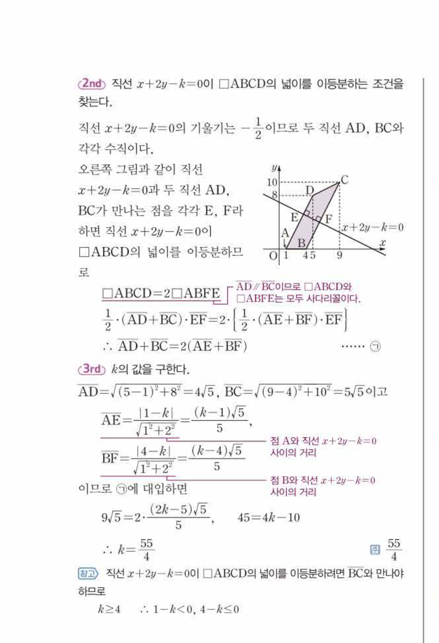 쎈공통수학2 0204번 해설