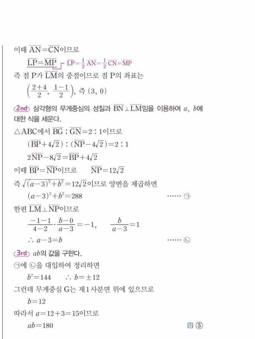 쎈공통수학2 0205번 해설