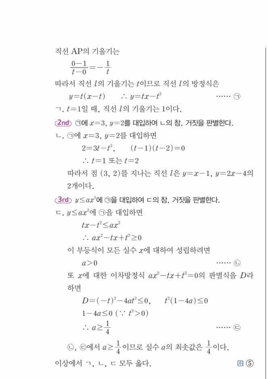 쎈공통수학2 0207번 해설