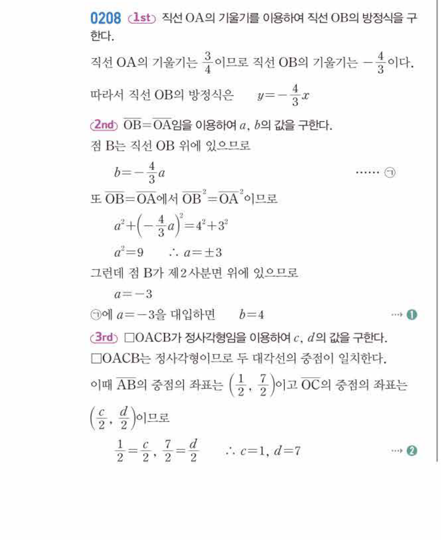 쎈공통수학2 0208번 해설