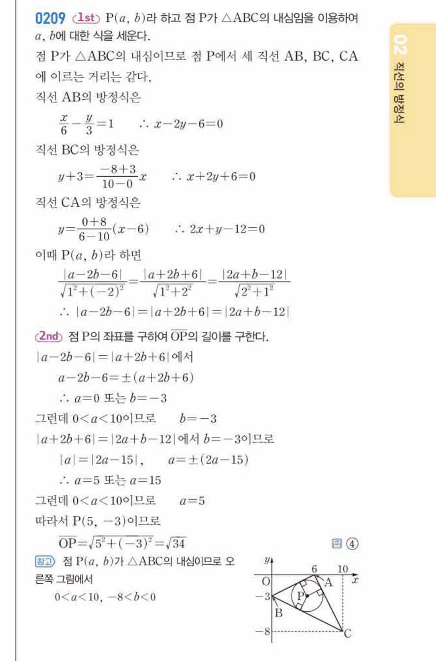 쎈공통수학2 0209번 해설