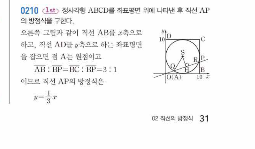 쎈공통수학2 0210번 해설