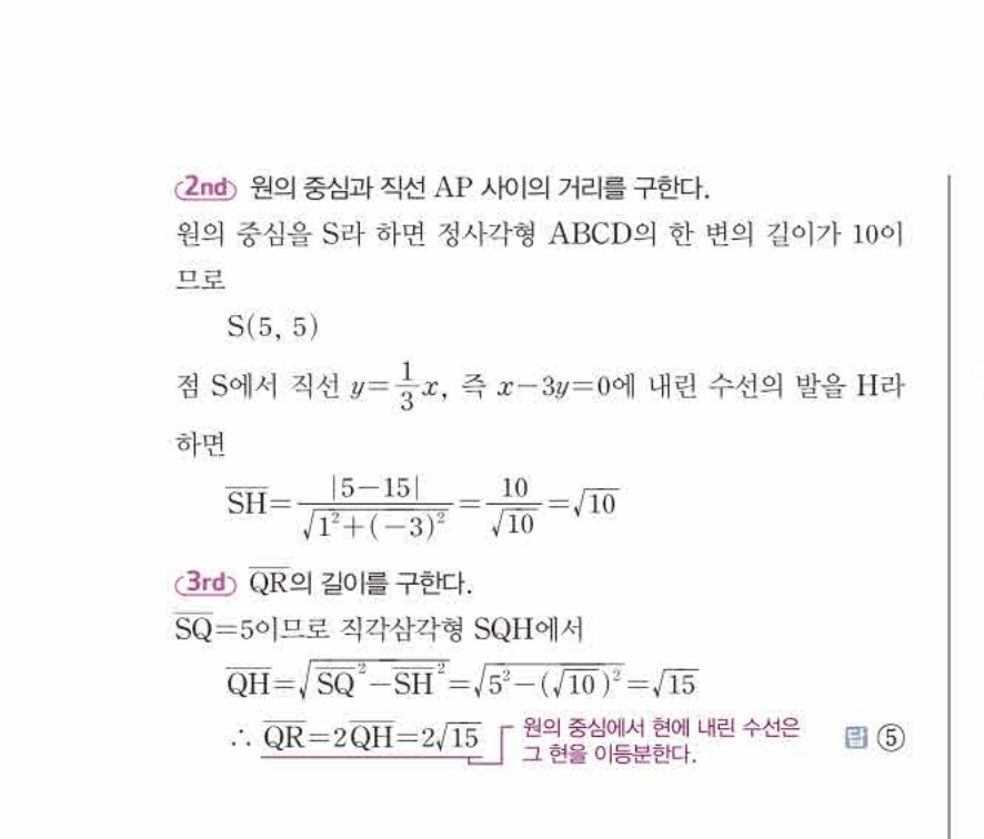쎈공통수학2 0210번 해설