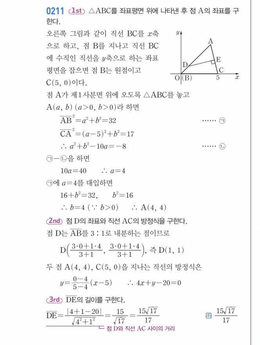 쎈공통수학2 0211번 해설