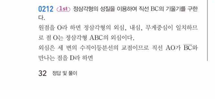 쎈공통수학2 0212번 해설