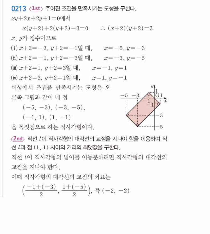 쎈공통수학2 0213번 해설