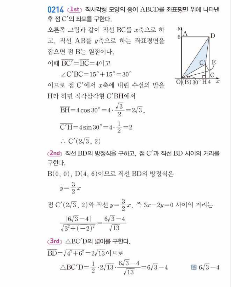 쎈공통수학2 0214번 해설