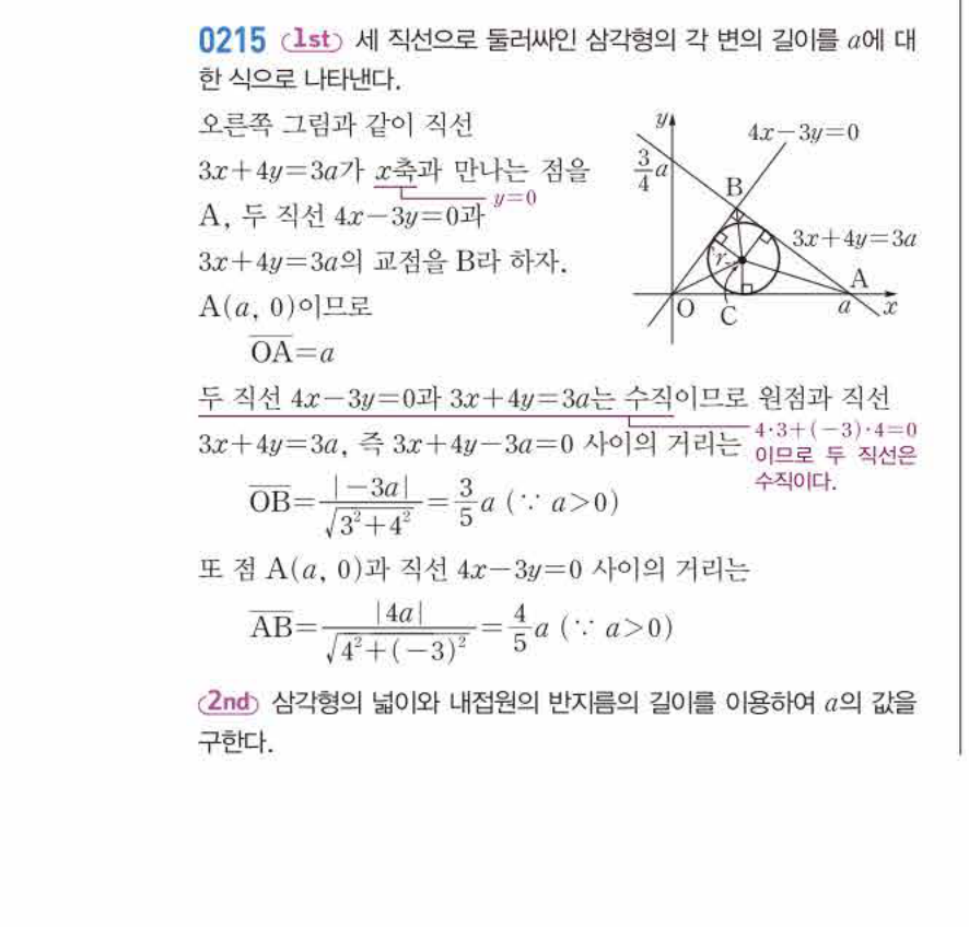 쎈공통수학2 0215번 해설