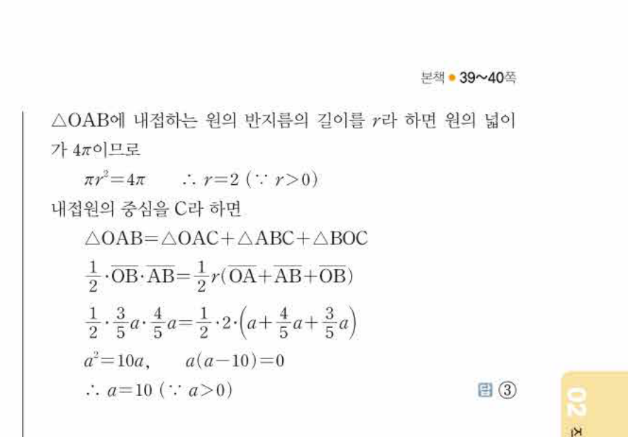 쎈공통수학2 0215번 해설
