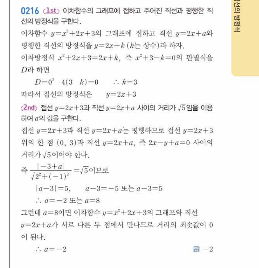 쎈공통수학2 0216번 해설