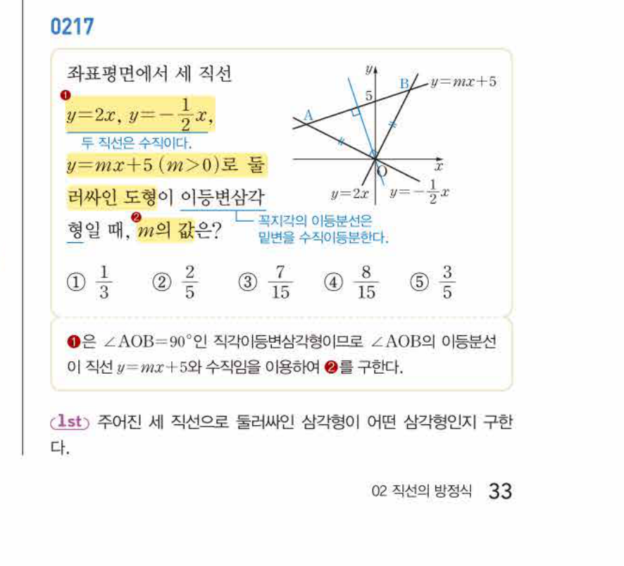 쎈공통수학2 0217번 해설