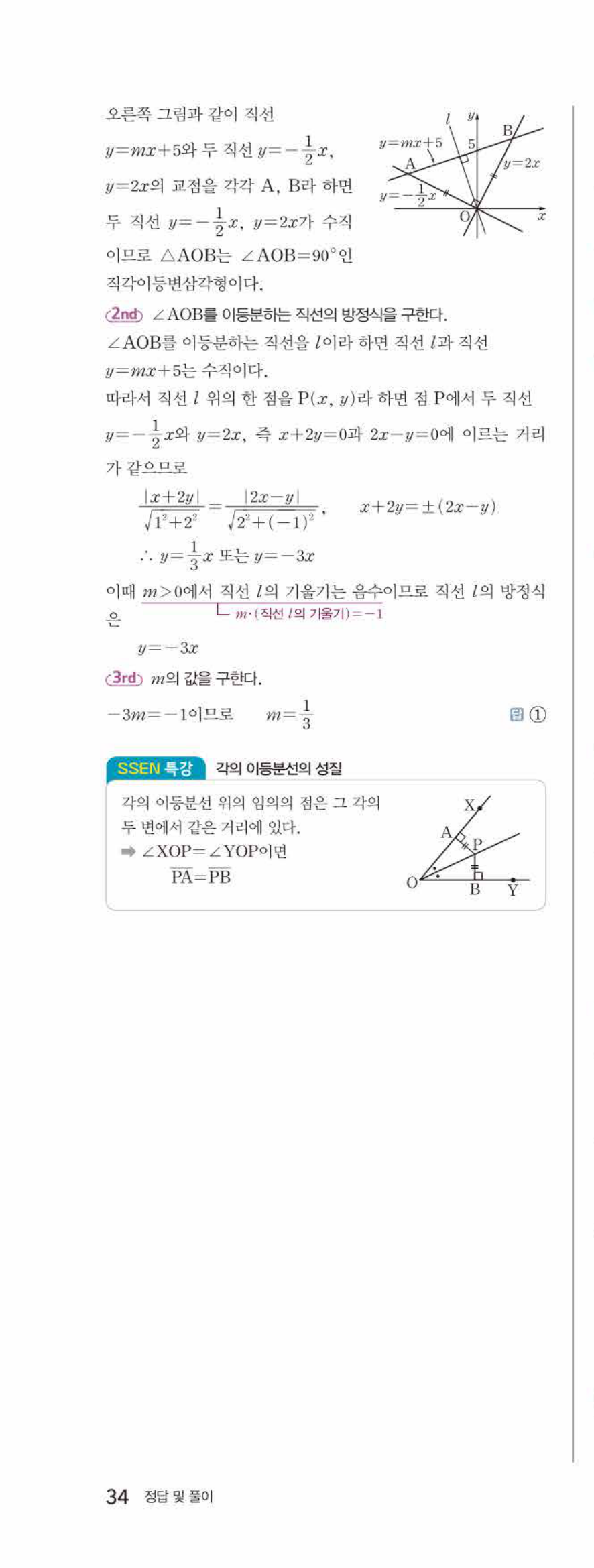 쎈공통수학2 0217번 해설