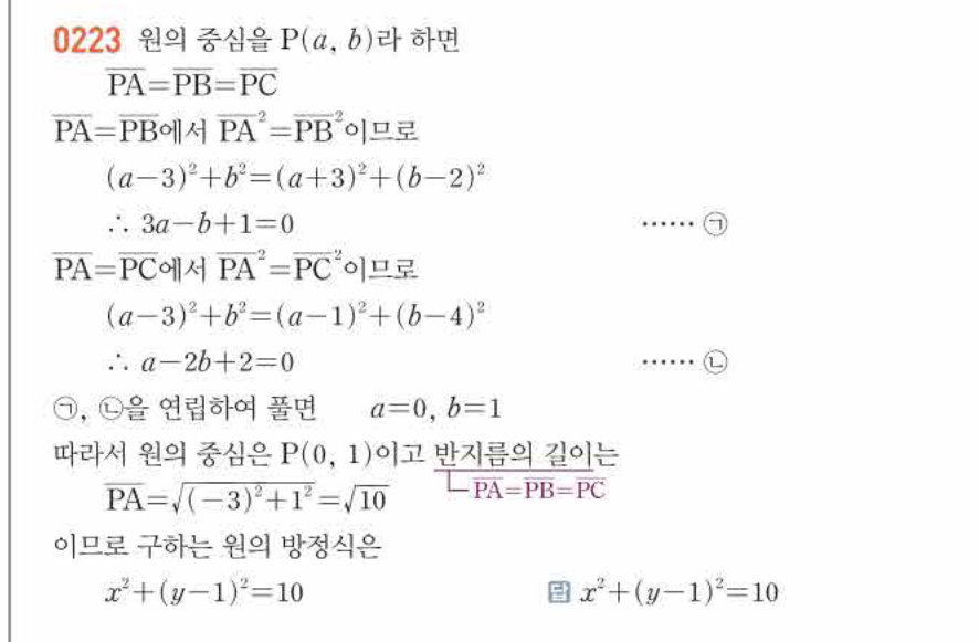 쎈공통수학2 0223번 해설