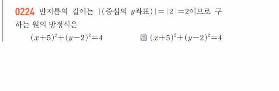 쎈공통수학2 0224번 해설