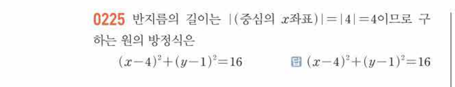 쎈공통수학2 0225번 해설