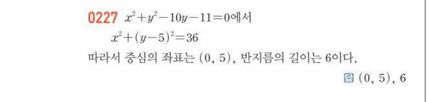 쎈공통수학2 0227번 해설