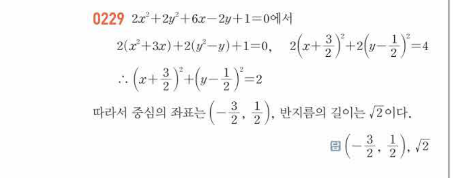 쎈공통수학2 0229번 해설