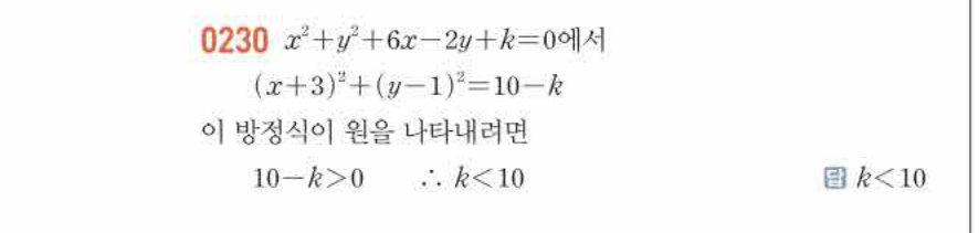쎈공통수학2 0230번 해설
