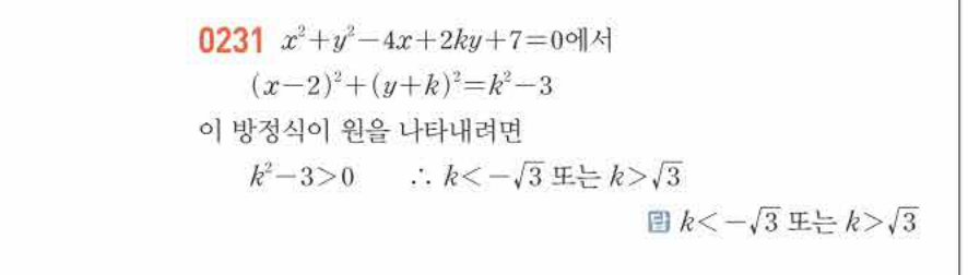 쎈공통수학2 0231번 해설