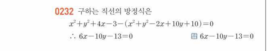 쎈공통수학2 0232번 해설