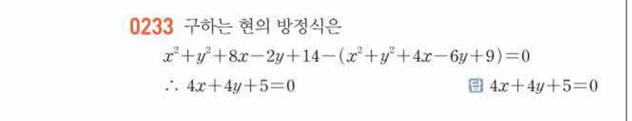 쎈공통수학2 0233번 해설